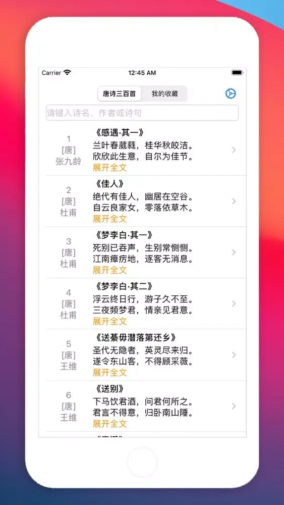 Capturas de pantalla de 唐诗三百首 - 无广告