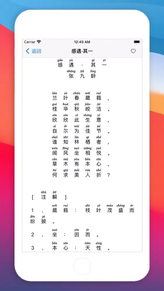Capturas de pantalla de 唐诗三百首 - 无广告