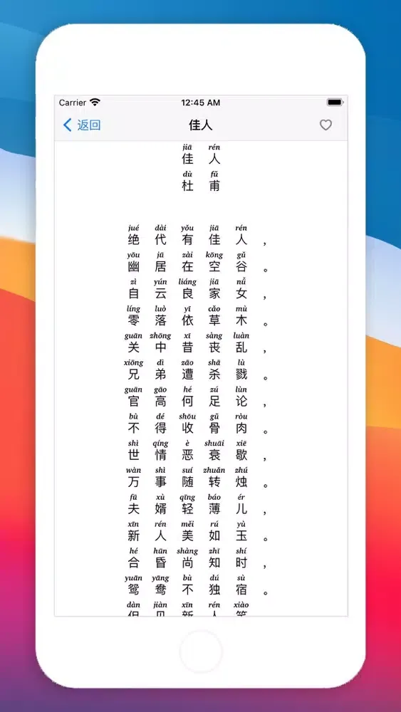 Capturas de pantalla de 唐诗三百首 - 无广告