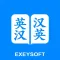 英汉词典 (2022)