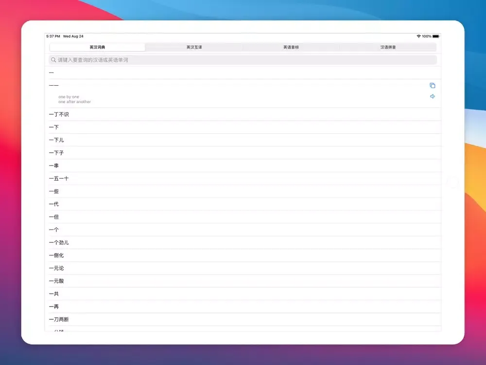 英汉词典 (2022) iPad  স্ক্রিনশট