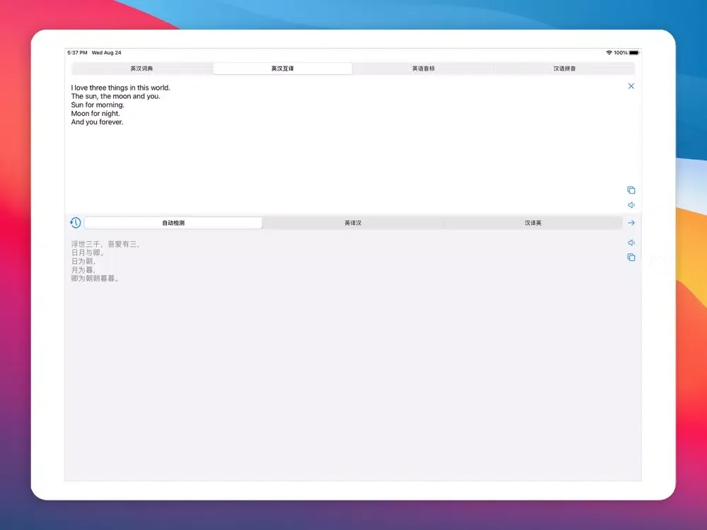 英汉词典 (2022) iPad  স্ক্রিনশট