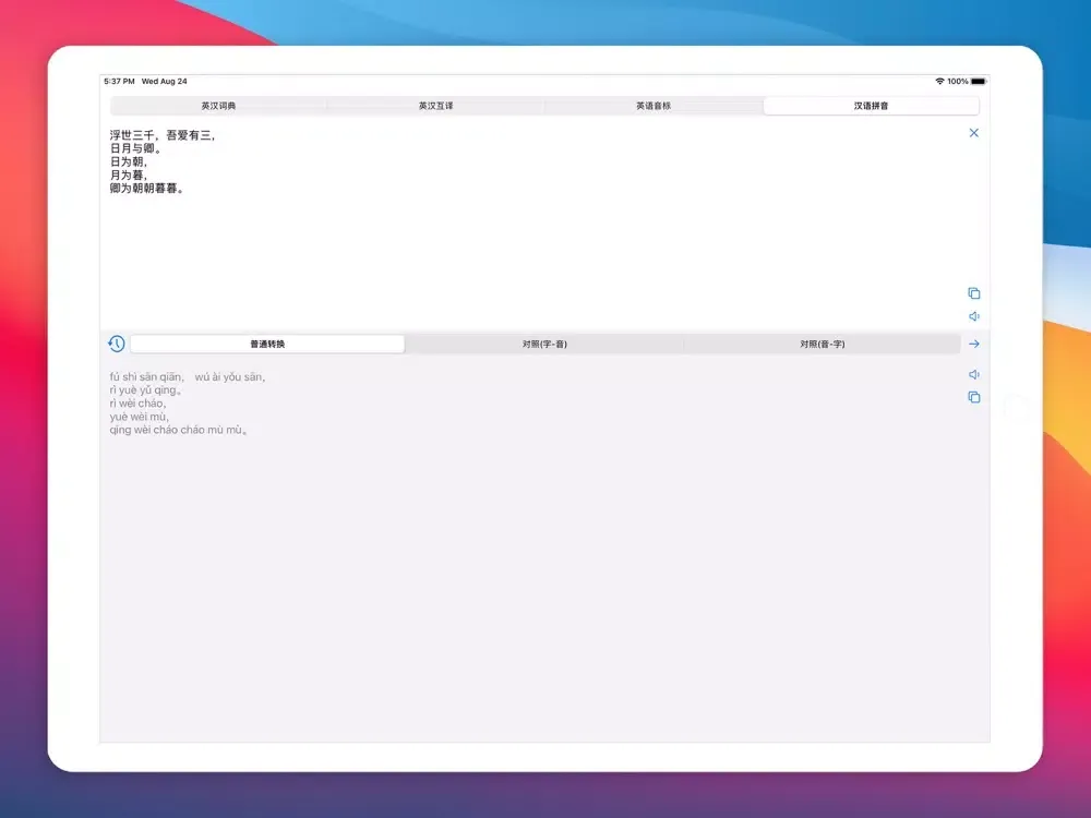英汉词典 (2022) iPad  স্ক্রিনশট