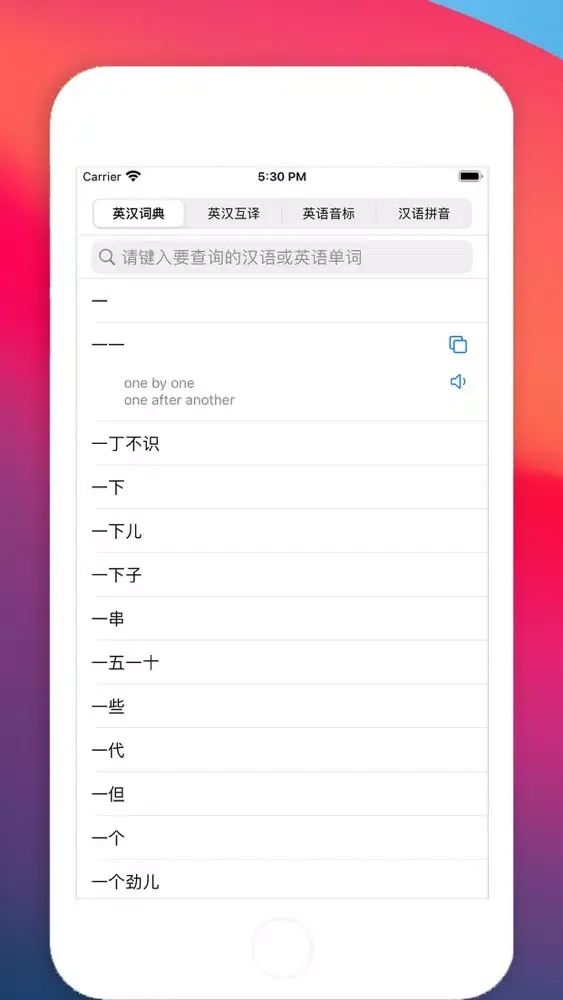英汉词典 (2022) স্ক্রিনশট