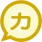 Katakana to Kanji MessagEase