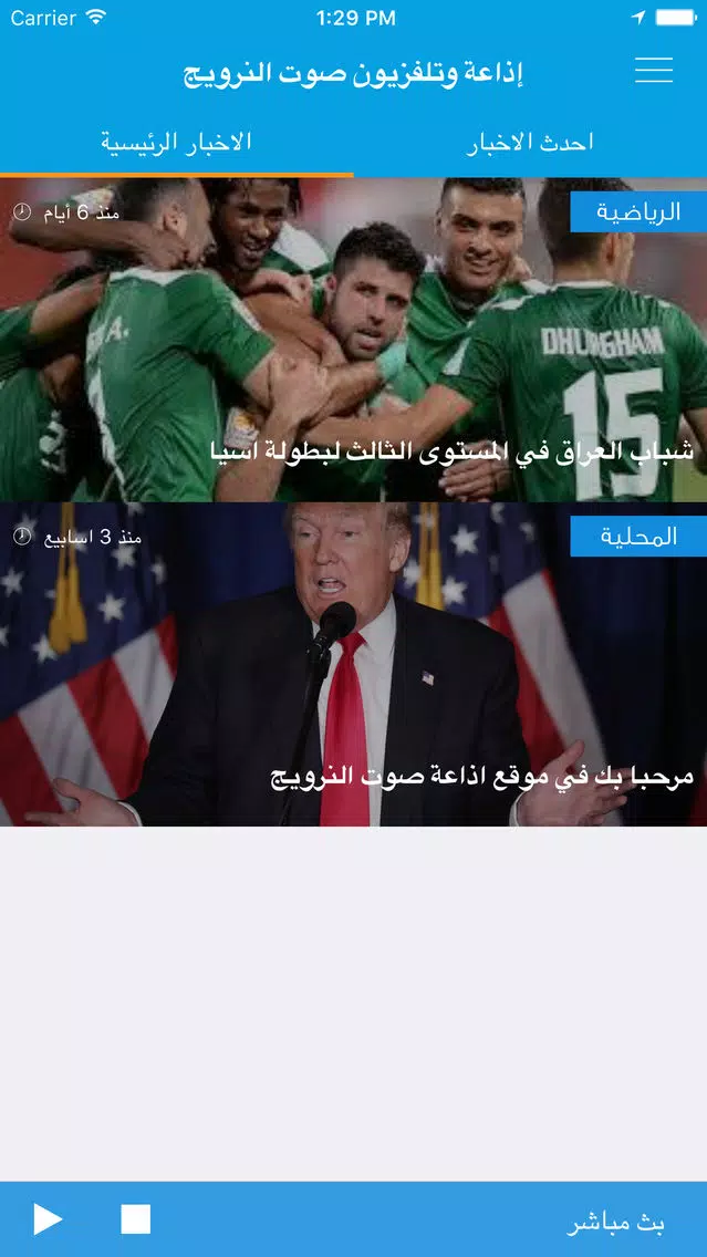 إذاعة وتلفزيون صوت النرويج Screenshots