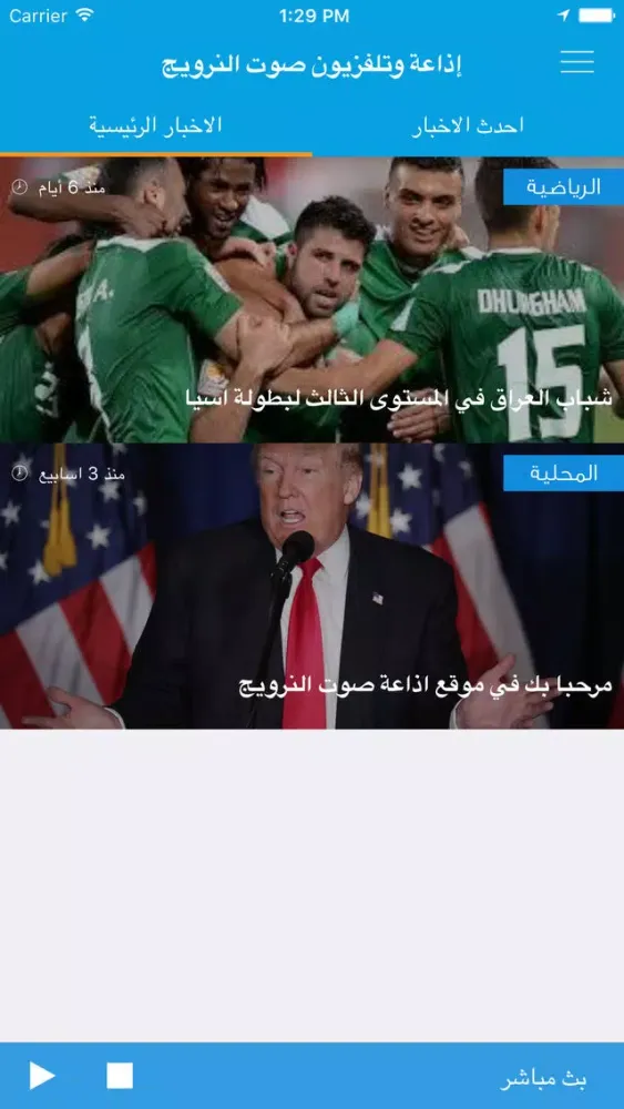 Zrzuty ekranu إذاعة وتلفزيون صوت النرويج