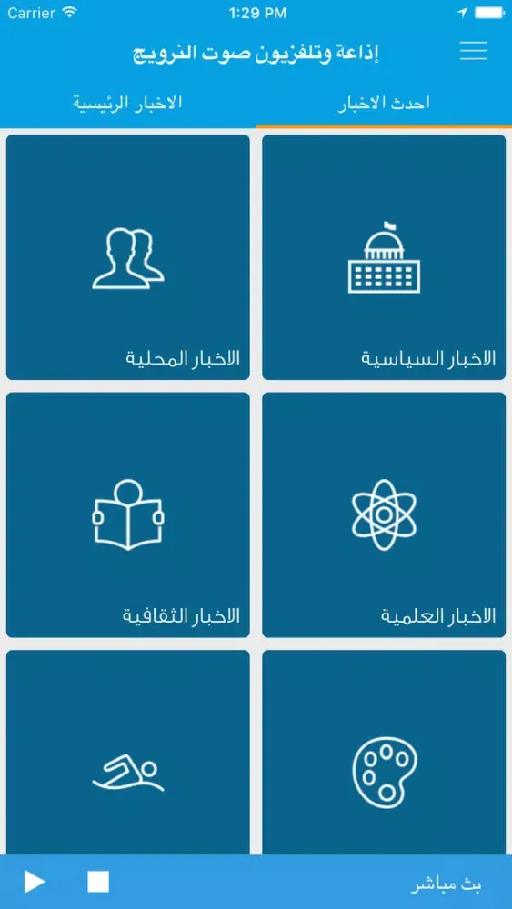 Zrzuty ekranu إذاعة وتلفزيون صوت النرويج