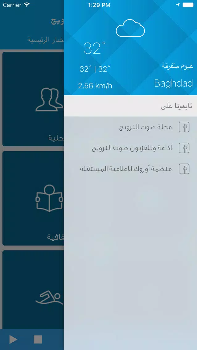 إذاعة وتلفزيون صوت النرويج Screenshots