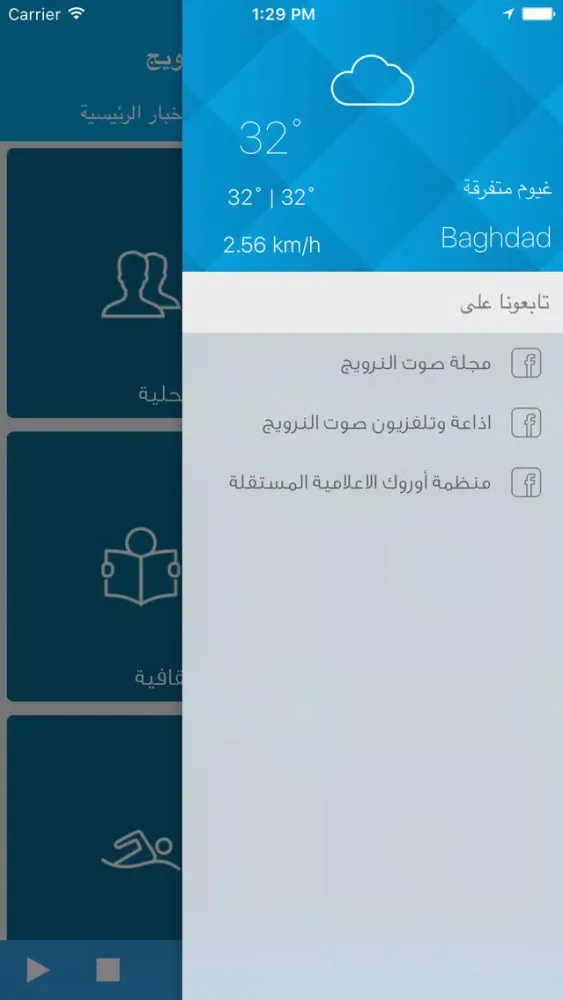 Zrzuty ekranu إذاعة وتلفزيون صوت النرويج