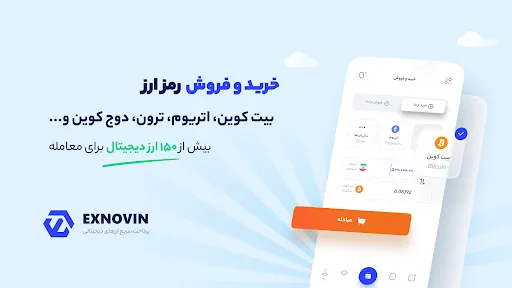 فروش و خرید رمزارز - ایکس نوین Screenshots