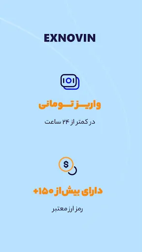 فروش و خرید رمزارز - ایکس نوین Screenshots