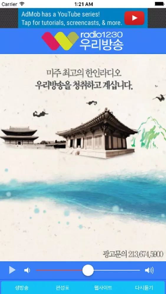 Radio K 1230 우리방송應用截圖