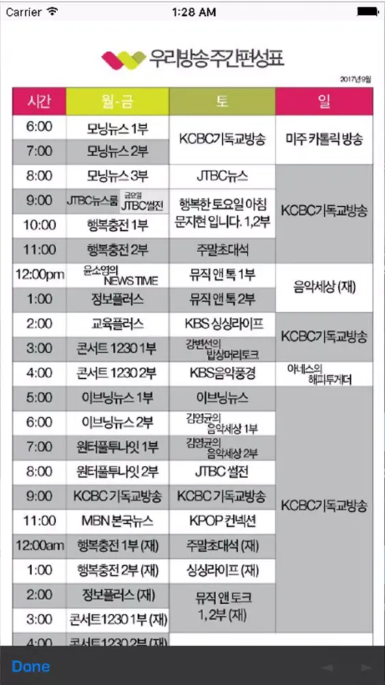 Radio K 1230 우리방송應用截圖