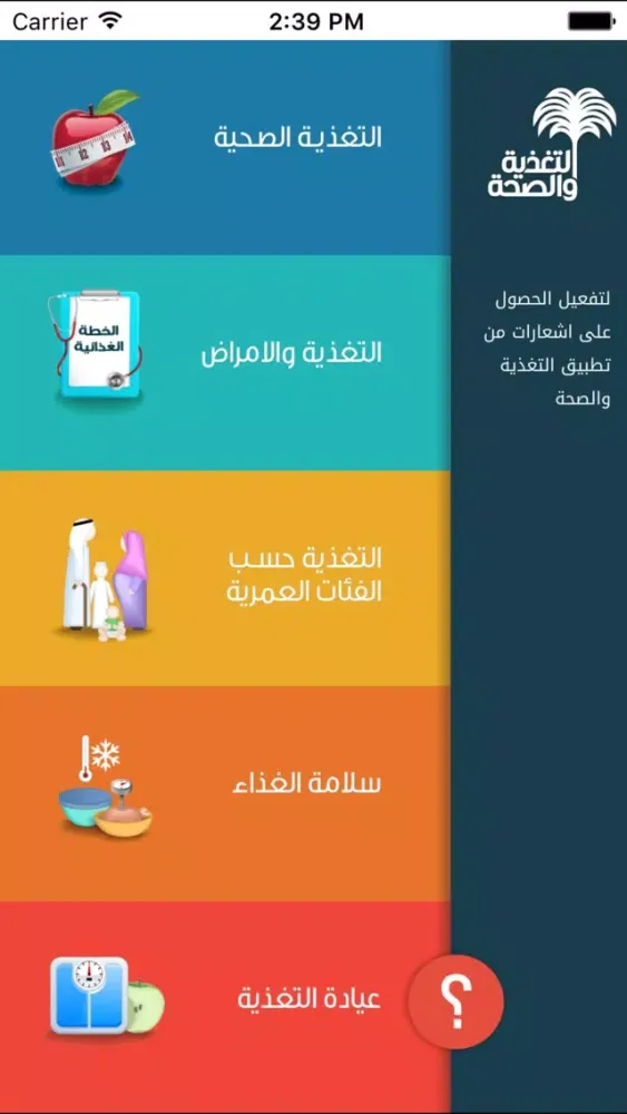 ภาพหน้าจอของ التغذية و الصحة