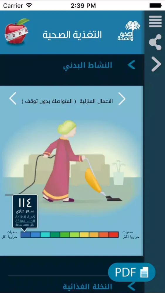 ภาพหน้าจอของ التغذية و الصحة