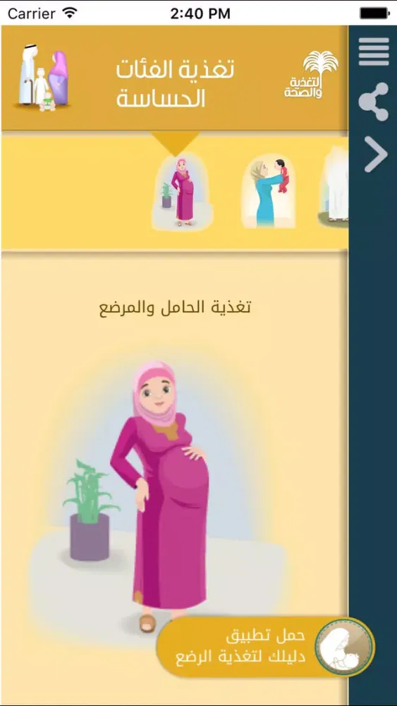 ภาพหน้าจอของ التغذية و الصحة