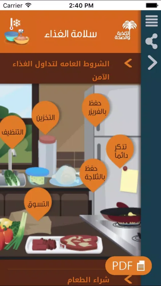 ภาพหน้าจอของ التغذية و الصحة