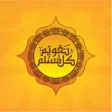 تقويم كل مسلم