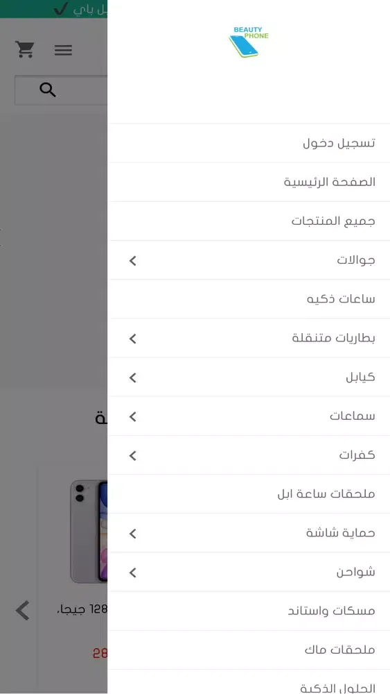 Capturas de pantalla de بيوتي فون | Beauty Phone