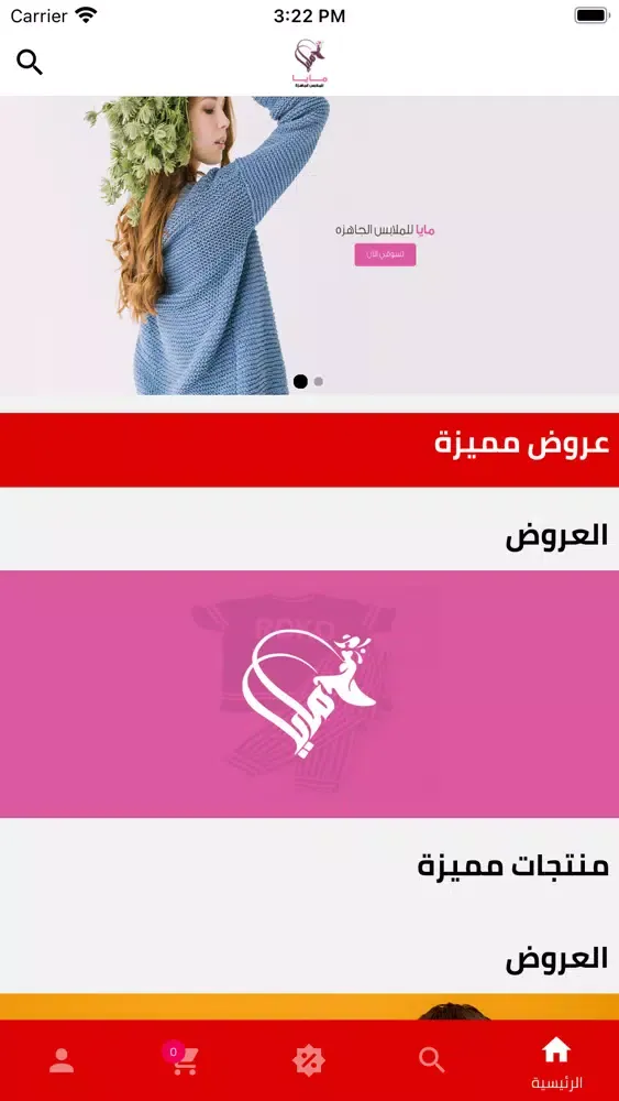 مايا للملابس الجاهزة应用截图