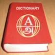 English to Tamil Dictionary
