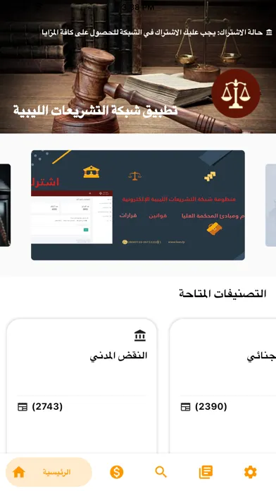 Capturas de tela do شبكة التشريعات الليبية laws.ly