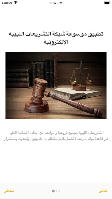 Capturas de tela do شبكة التشريعات الليبية laws.ly