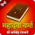 Mahadevi Verma