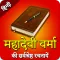 Mahadevi Verma