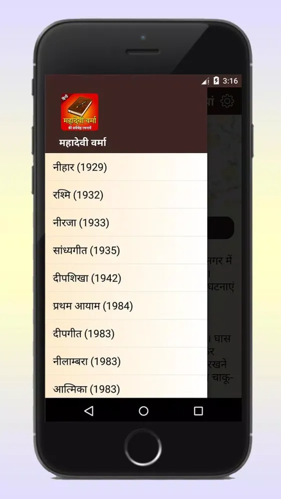 Mahadevi Verma スクリーンショット