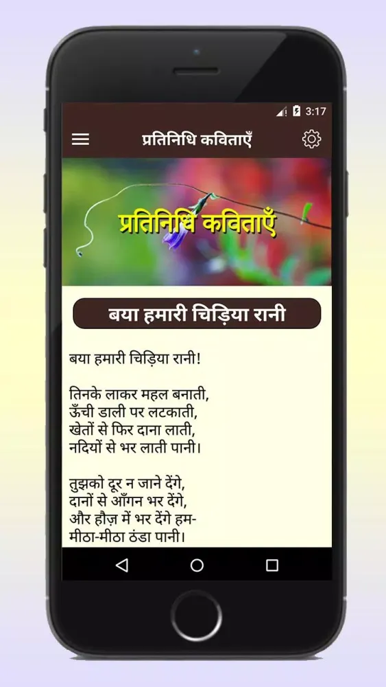 Mahadevi Verma スクリーンショット