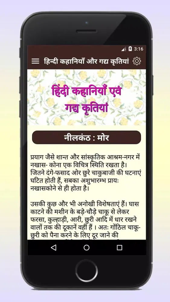 Mahadevi Verma スクリーンショット