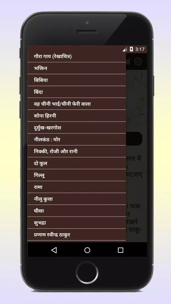 Mahadevi Verma スクリーンショット