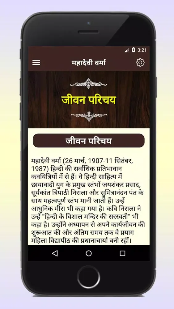 Mahadevi Verma スクリーンショット
