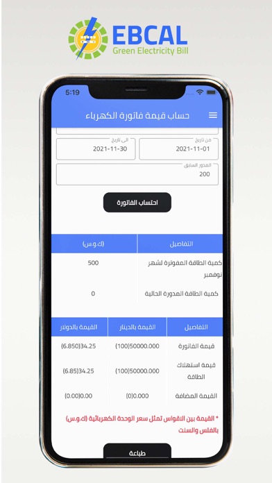 EBCAL - ايبكال  स्क्रीनशॉट