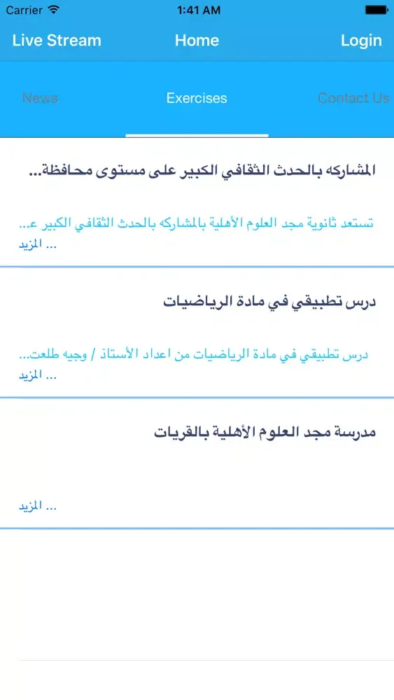 ภาพหน้าจอของ مدارس مجد العلوم