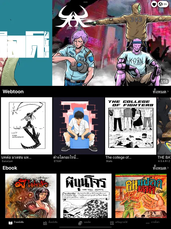 ToonContent iPad  Screenshots