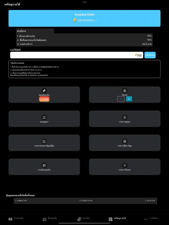 ToonContent iPad  Screenshots