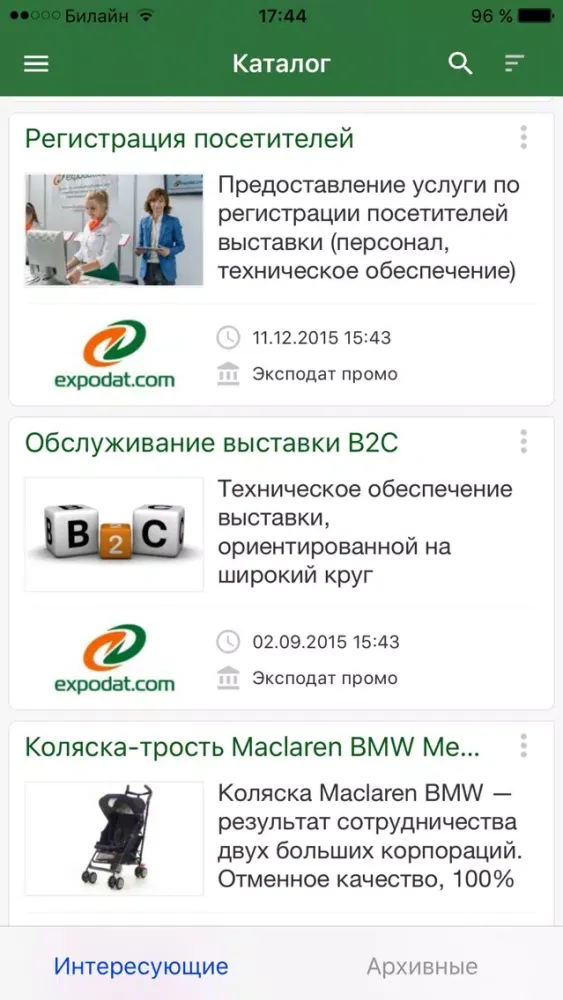 Captures d'écran de Эксподат