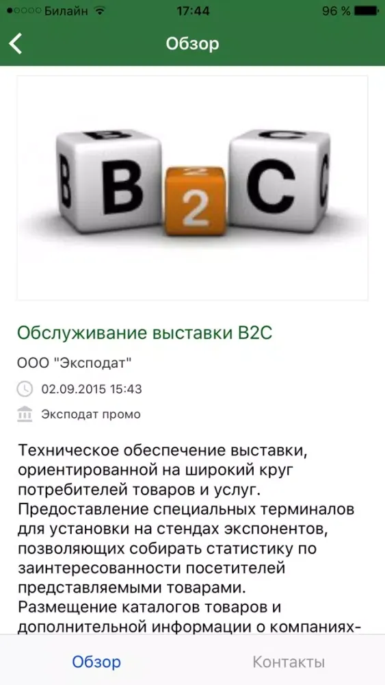 Captures d'écran de Эксподат