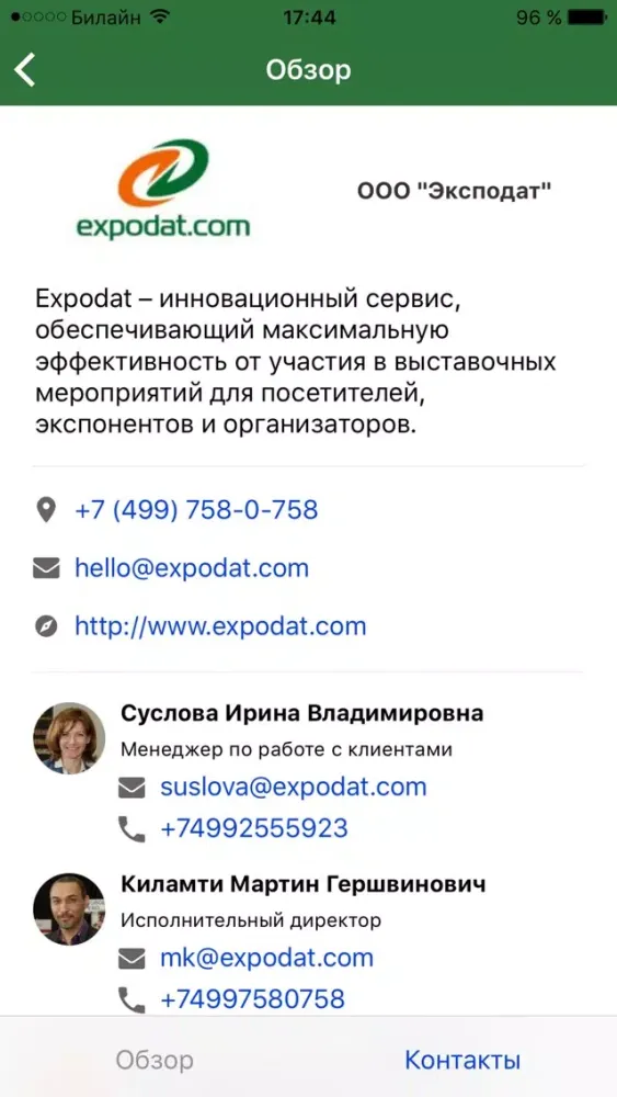 Captures d'écran de Эксподат