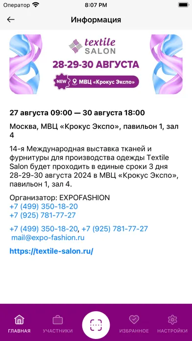 Textile Salon LeadER應用截圖