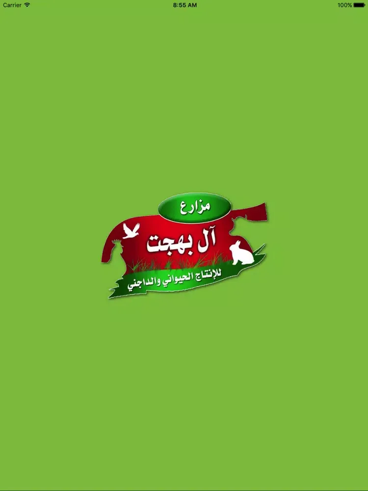 Bahgat Farms مزارع بهجت iPad 應用截圖