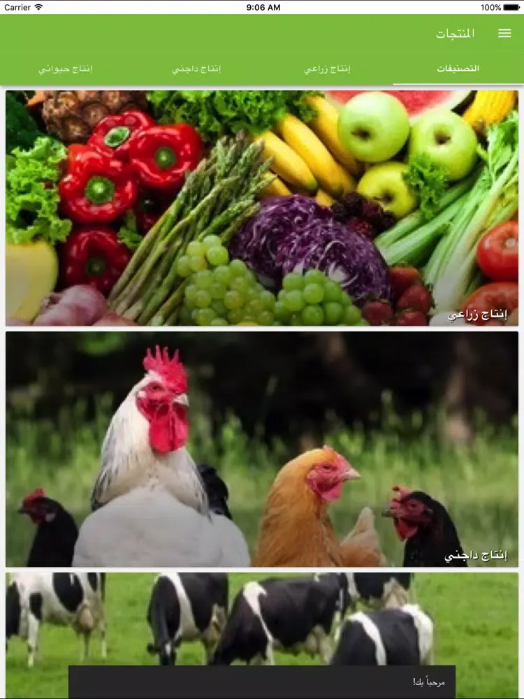 Bahgat Farms مزارع بهجت iPad 應用截圖