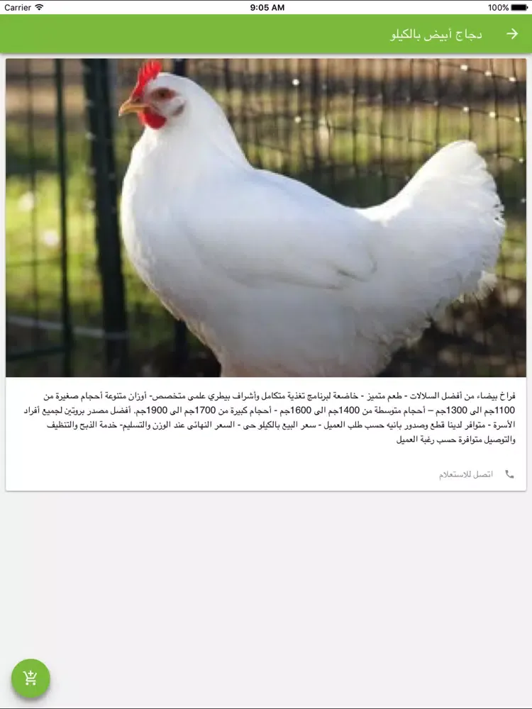 Bahgat Farms مزارع بهجت iPad 應用截圖