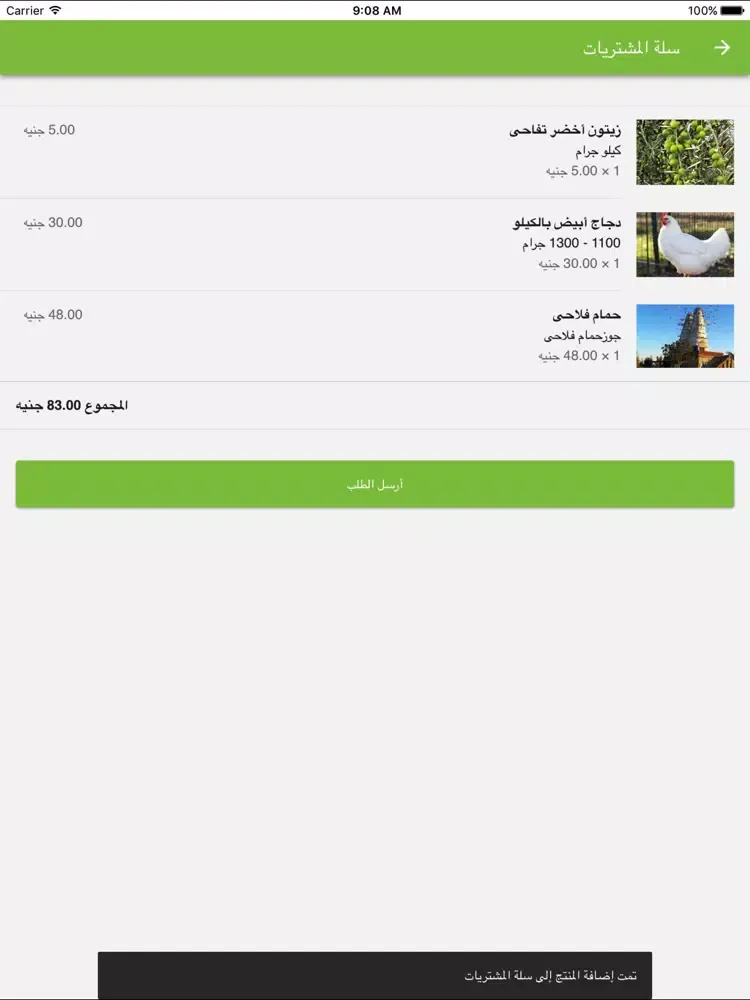 Bahgat Farms مزارع بهجت iPad 應用截圖