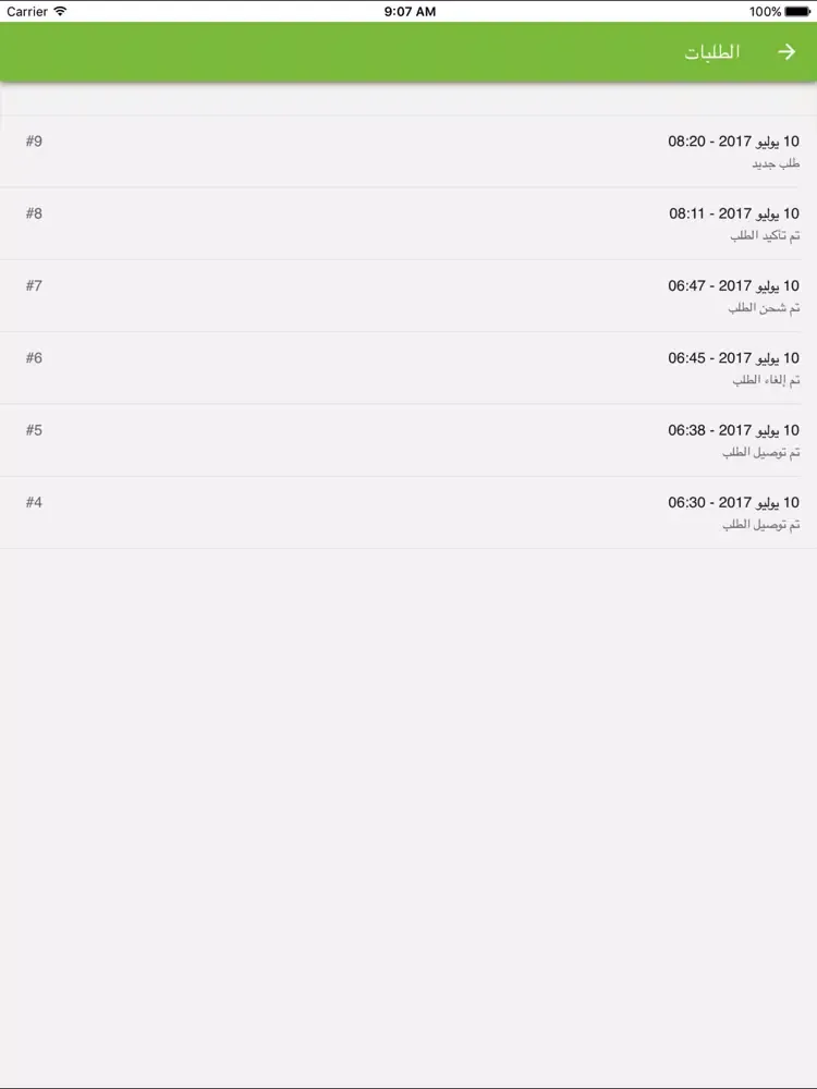 Bahgat Farms مزارع بهجت iPad 應用截圖
