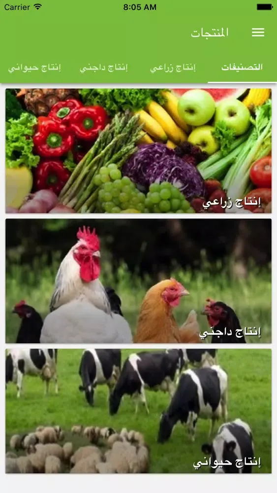 Bahgat Farms مزارع بهجت應用截圖