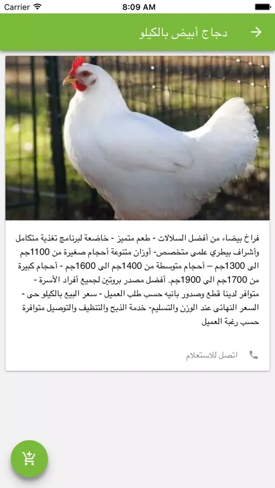 Bahgat Farms مزارع بهجت應用截圖